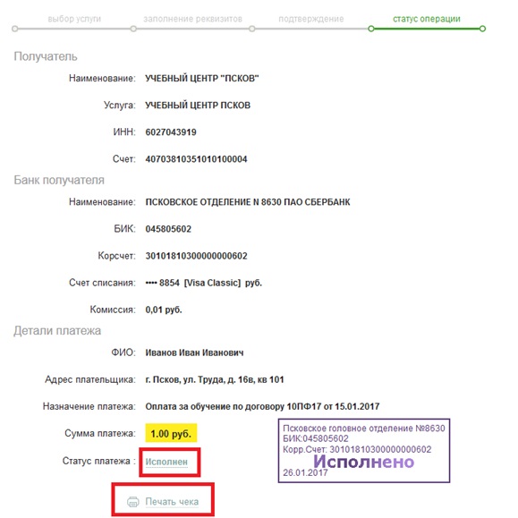 Донат через сбербанк. Подтверждение платежа Сбербанк. Справка об операции Сбербанк. Подтверждение операции Сбербанк.